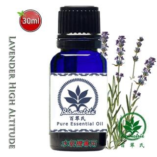 【百翠氏】高山薰衣草精油-30ml強大芳香薰衣草氣味迷人(水氧機專用擴香薰香)