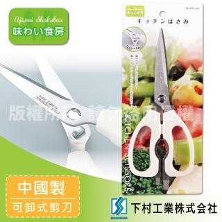 【下村工業】趣味食房可卸式廚房剪刀(ASK-403)