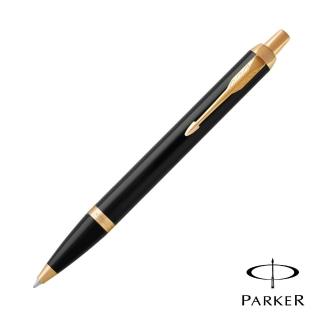 【PARKER】NEW IM 麗黑金夾 原子筆(免費刻字服務)