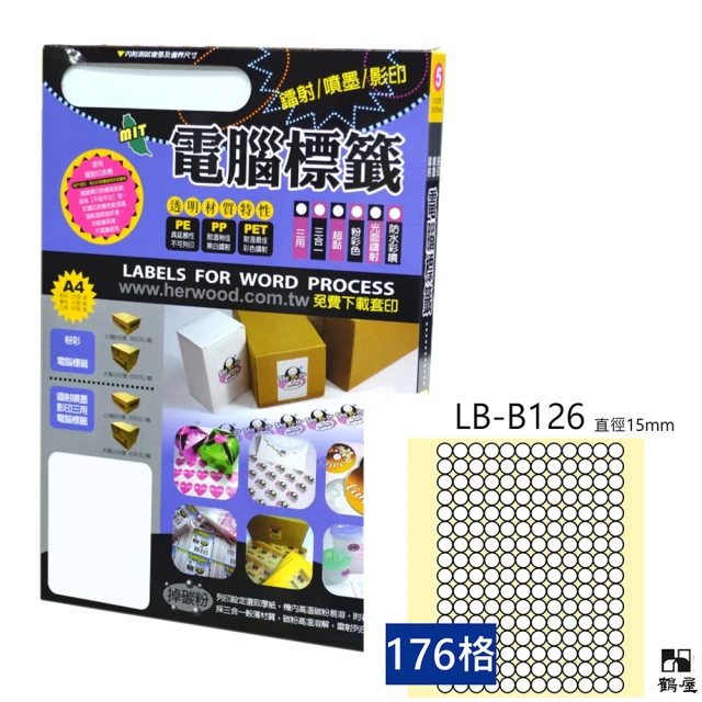 【鶴屋】LB-B126 鐳射/噴墨/影印三用電腦標籤(105張/盒)