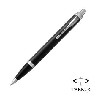 【PARKER】NEW IM 麗黑白夾 原子筆(免費刻字服務)