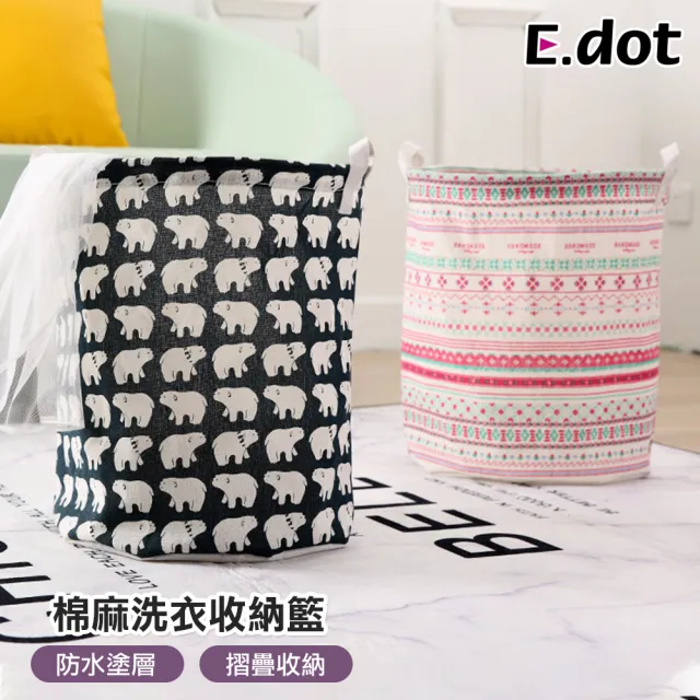 【E.dot】日系棉麻洗衣雜物收納籃/置物籃