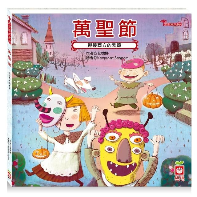 節日繪本：萬聖節