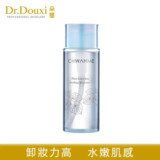 【Dr.Douxi 朵璽】萃莞媄 植萃深層保濕舒緩卸妝水165ml