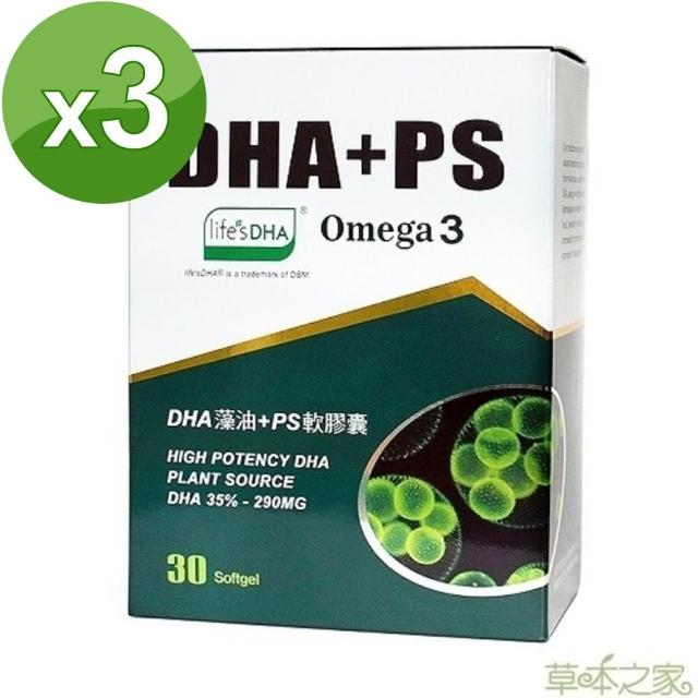 【草本之家】DHA藻油PS軟膠囊30粒X3入