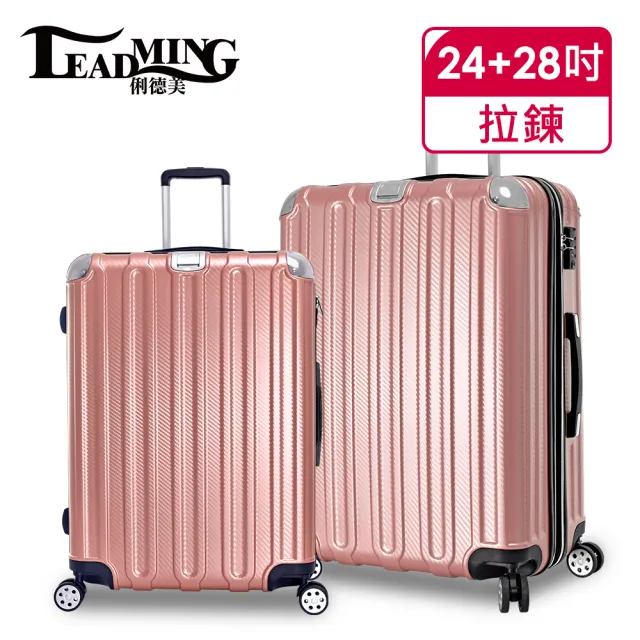 【Leadming】微風輕旅24+28吋防刮耐撞亮面行李箱(5色可選)