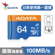 【ADATA 威剛】Premier microSDXC UHS-I 64G記憶卡(A1-附轉卡)