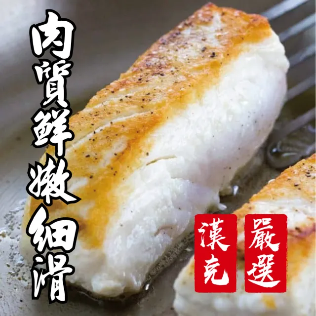【漢克嚴選】極鮮格陵蘭扁鱈2片組(兩片約800克讓全家吃飽飽)