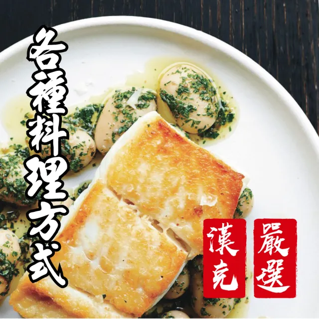 【漢克嚴選】極鮮格陵蘭扁鱈2片組(兩片約800克讓全家吃飽飽)