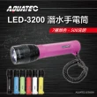 【AQUATEC】潛水手電筒 500流明  黃色(LED-3200)