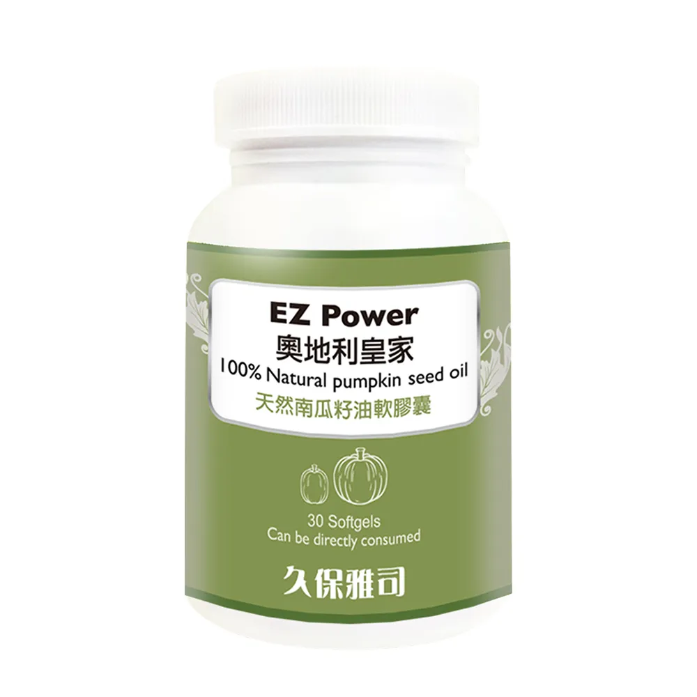 【久保雅司】EZ Power奧地利皇家100%天然南瓜籽油軟膠囊(30粒/入)