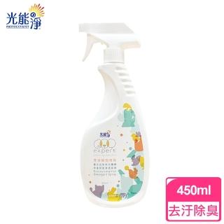 【光能淨】環境專用！環淨去污噴劑450ml