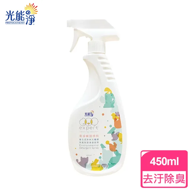 【光能淨】環境專用！環淨去污噴劑450ml
