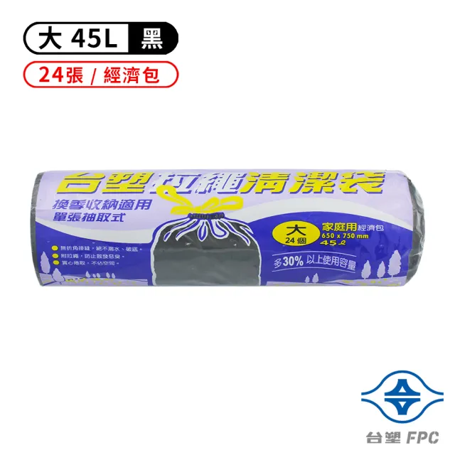 【台塑】拉繩清潔袋 垃圾袋(大 65*75cm 黑色 45L)