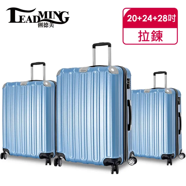 【Leadming】微風輕旅20+24+28吋防刮耐撞亮面行李箱(5色可選)