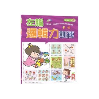 4-5歲左腦邏輯力訓練