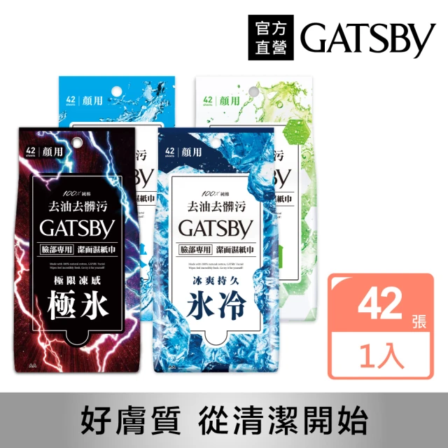 GATSBY 潔面濕紙巾超值包42張入(4款任選)