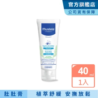 【Mustela 慕之恬廊】慕之幼 康撫膏 40ml(肚肚膏)