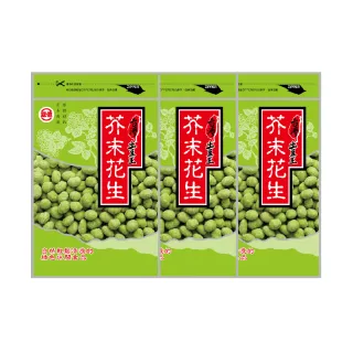 【台灣土豆王】芥末花生3包(130g/包)
