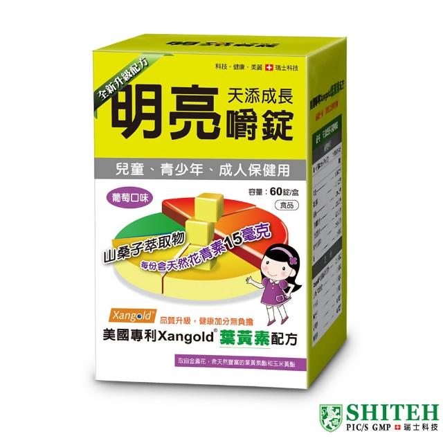 【Shiteh 西德】天添成長 明亮嚼錠(60錠/盒)