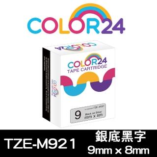 【Color24】for Brother TZ-M921/TZe-M921 銀底黑字 副廠 相容標籤帶 寬度9mm(適用 PT-H110 / PT-P300BT)