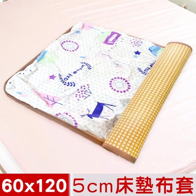 【米夢家居】夢想家園-嬰兒床墊換洗布套60x120x5cm冬夏兩用100%精梳純棉+紙纖蓆面(白日夢)