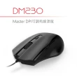 【DIKE】Master DPI可調有線滑鼠-奢華黑(DM230BK)