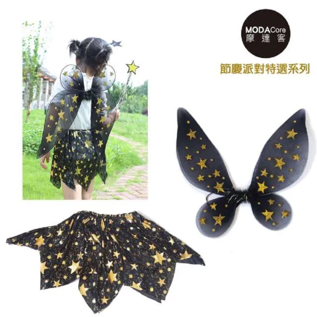 【摩達客】萬聖節聖誕派對-星星精靈小仙女四件組合(翅膀/裙子/髮箍/手杖)