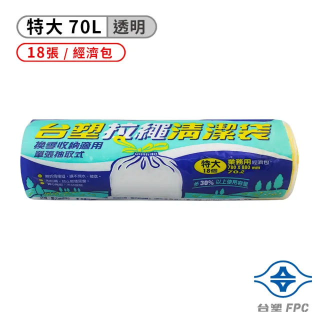 【台塑】拉繩清潔袋 垃圾袋(特大 78*88cm 透明)