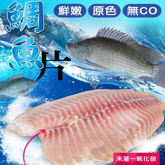 【賣魚的家】新鮮鯛魚片10片組(150-200G/片)