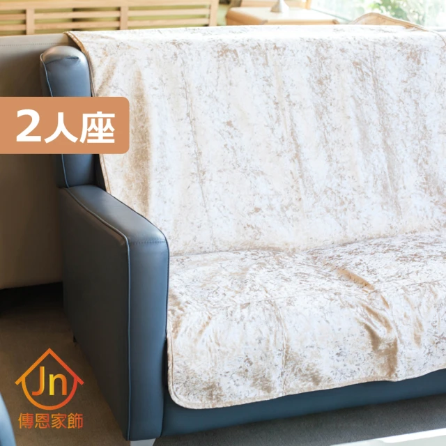 【J&N】金亮絨二人沙發墊 / 遊戲墊(175x120cm)