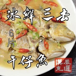 【漢克嚴選】六尾-極鮮三去午仔魚(200公克±10%/尾去鱗去鰓去肚輕鬆料理)