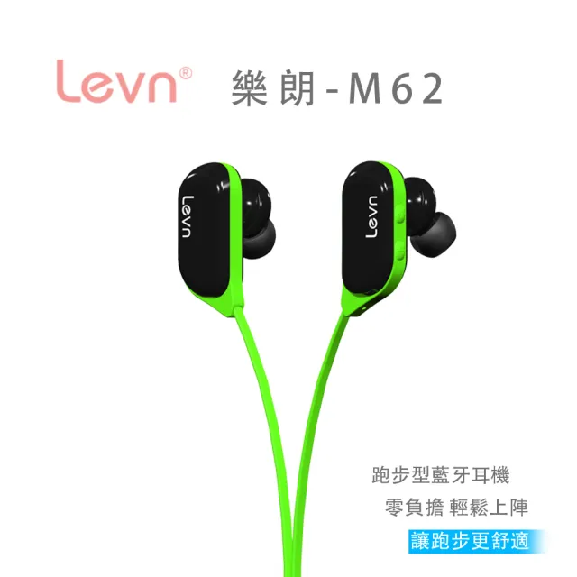 【Levn 樂朗】M62 入耳式藍芽運動耳機(藍芽V4.1)