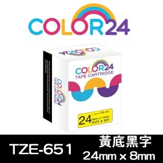 【Color24】for Brother TZ-651/TZe-651 黃底黑字 副廠 相容標籤帶 寬度24mm(適用 PT-P700 / PT-P900W)