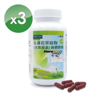 【素天堂】金盞花萃取物-含葉黃素-液體膠囊(3瓶分享組)
