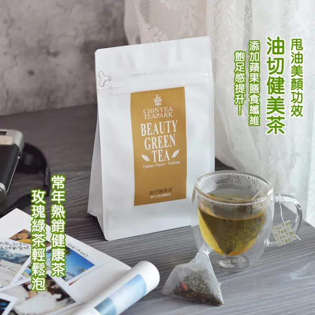 【沁意】油切健美茶包30入經濟包(膳食纖維添加、體內環保玫瑰綠茶)