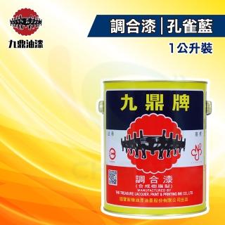 【九鼎】調合漆47號「孔雀藍」（1公升裝）(鐵器漆／木器漆)