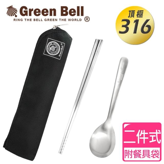 【GREEN BELL 綠貝】316不鏽鋼時尚環保餐具組-冷酷黑(含筷子+湯匙+收納袋 耐摔 耐用 環保 SGS)