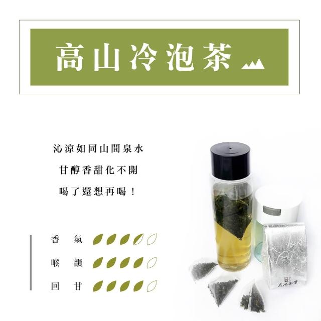 【名池茶業】鮮纖高山冷泡茶茶包3gx20入