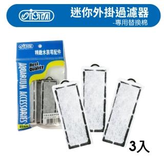 【ISTA】迷你外掛過濾器-專用替換棉(活性碳板)
