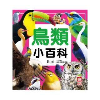 鳥類小百科