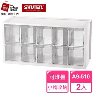 【SHUTER 樹德】樹德SHUTER小幫手零件分類箱A9-510 2入(小物收納 樂高)