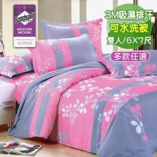 【Seiga 飾家】美麗(使用專利吸濕排汗技術水洗被6*7尺 多色任選)