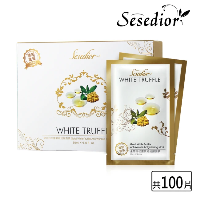 sesedior面膜