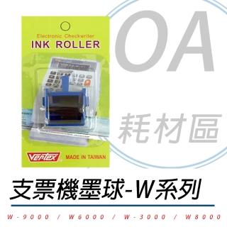 【VERTEX 世尚】支票機專用墨球/墨輪組∥臺灣製造∥原廠耗材(世尚 EC系列 / VT系列 / W系列∥JM V系列)
