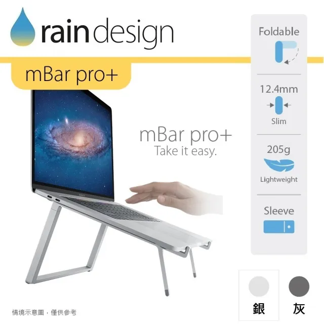 【Rain Design】mBar pro+ 筆電散熱架 經典銀色