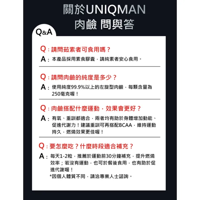 【UNIQMAN】卡尼丁_L-肉鹼 素食膠囊(60粒/瓶)