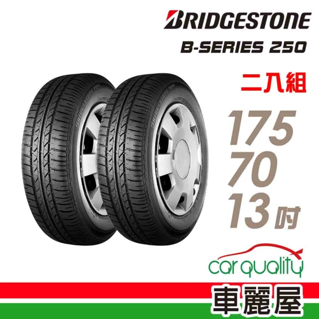 BRIDGESTONE 普利司通 B250 省油耐磨輪胎_兩入組_175/70/13(車麗屋)