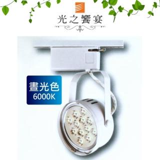 【光之饗宴】AR111 12珠 15W LED軌道燈 - 白(白光)