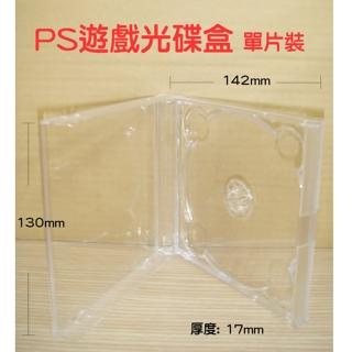 【臺灣製造】17mm PS遊戲盒 透明單片裝PS材質遊戲盒/CD盒/DVD盒/光碟盒/可放封底(10個)